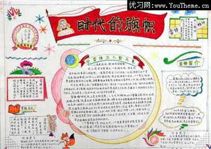 关于雷锋的手抄报.要有六年级的水平各位亲,拜托了跪求