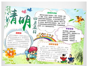 清明节小报踏青扫墓手抄报传统节日电子小报图片素材worddoc模板下载3.36mb清明节手抄报大全节日手抄报