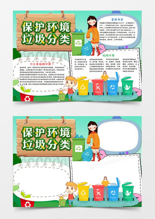 小清新卡通绿色垃圾分类小报手抄报word模板下载熊猫办公