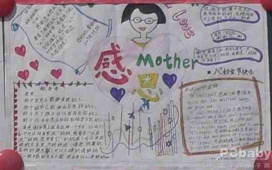 母亲节手抄报优美段落寄托深深母爱