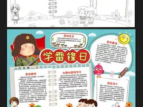 雷锋日学雷锋涂色线描手抄报电子小报图片素材psd模板下载56.08mb学雷锋手抄报大全纪念日手抄报