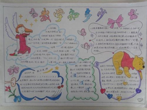 怎么制作三年级数学手抄报的内容