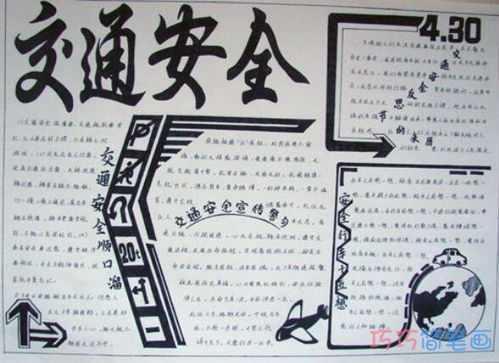 小学生关于交通安全伴我行手抄报怎么画简单又好看