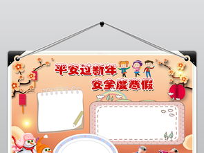 2019春节新年小报寒假安全手抄报psd模板图片素材psd下载66.50mb寒假手抄报大全寒暑假手抄报