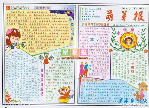 中学元旦节手抄报萌芽报作品