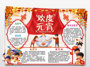 元宵节小报春节寒假新年习俗汤圆元宵手抄小报素材图片模板worddoc设计图下载元宵手抄报大全编号19173365