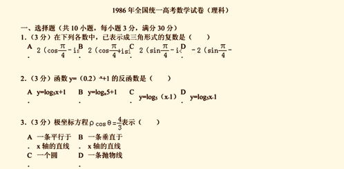 一道1986年高考数学真题解方程,网友我上了假高中