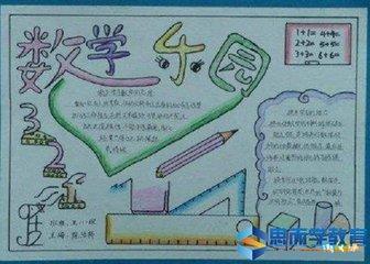 四年级上册六单元数学手抄报的图片或者怎么制作