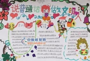 有趣的普通话手抄报接下来该怎么画呀求解答