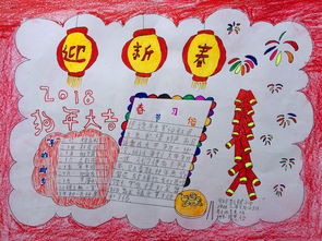 低碳环保迎新年彭镇小学组织春节手抄报制作活动