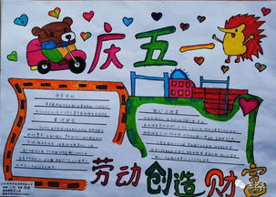 五一劳动节手抄报的套路和创意都在这里