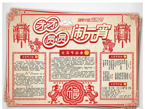 2018狗年元宵节电子小报寒假小报手抄报图片素材psd模板下载45.90mb元宵手抄报大全节日手抄报