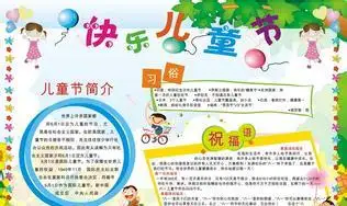 关于六一儿童节的手抄报