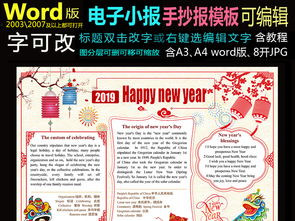 word模版新年简报元旦英语小报手抄报2图片素材英语手抄报大全worddoc模板下载41.90mb学科手抄报