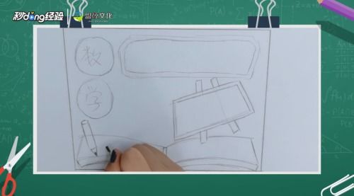 三年级数学手抄报怎么画