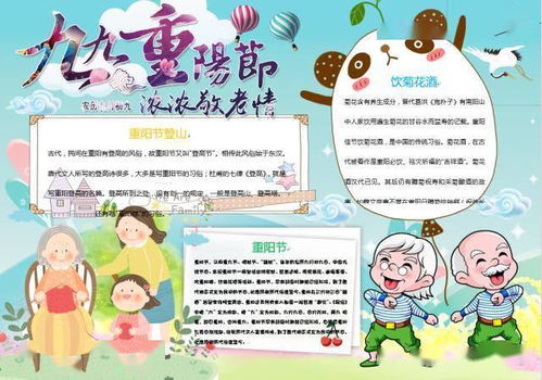 重阳节手抄报素材大全,各位老师家长拿走不谢