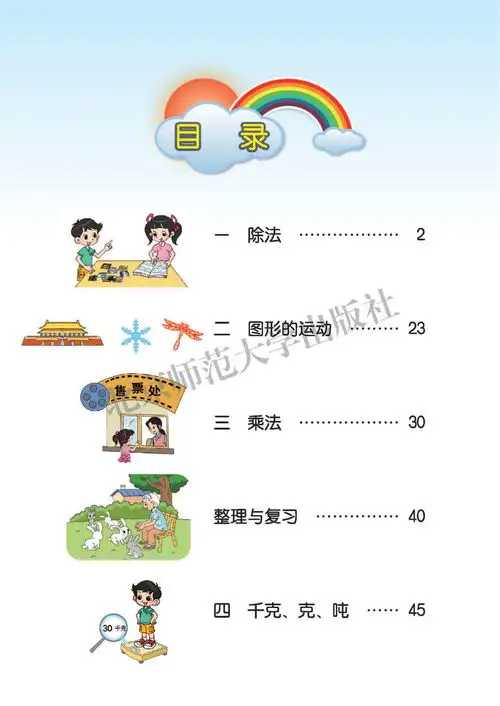 北师大小学数学3三年级下册下学期数学教材课本电子版下载资源分享