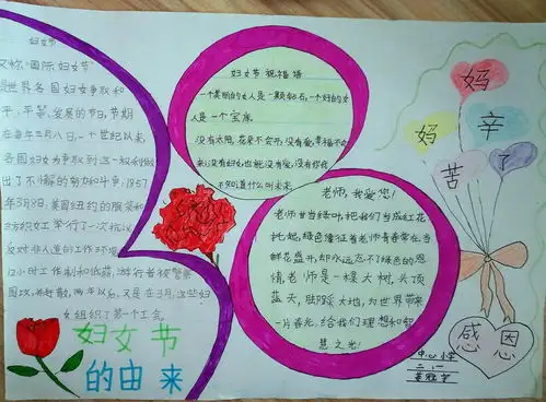 2021年一年级妇女节手抄报2张