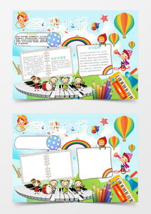 可爱卡通小学生音乐小报手抄报word模板下载docx格式熊猫办公