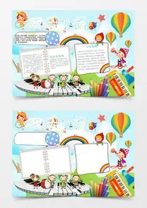 可爱卡通小学生音乐小报手抄报word模板下载docx格式熊猫办公