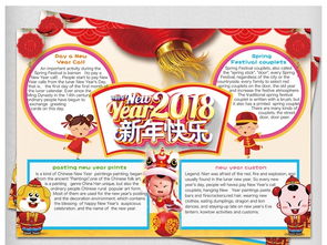 新年英语小报狗年春节电子手抄报模板素材图片worddoc下载123.16mb元旦手抄报大全节日手抄报