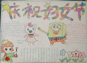 妇女节手抄报内容
