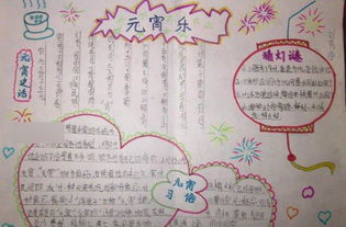 元宵手抄报资料100字