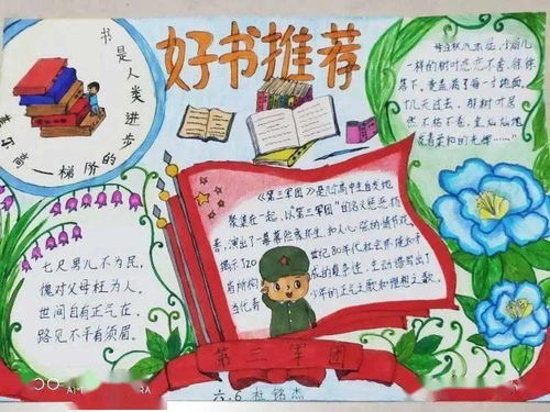 阅读伴成长书香战疫情六年级1部读书节活动我向大家推荐一本好书