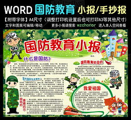 doc国防知识doc格式国防知识素材图片doc国防知识设计模板我图网