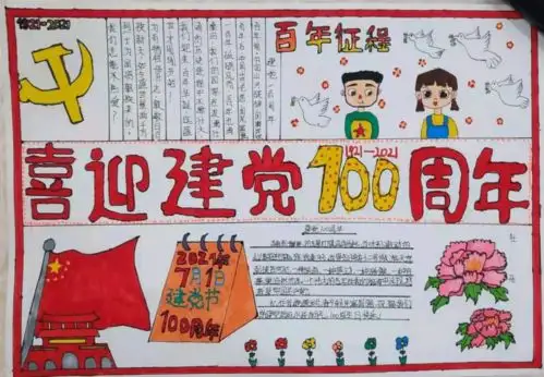 红领巾跟党走团市委市少工委组织开展庆祝建党100周年手抄报评比活动二