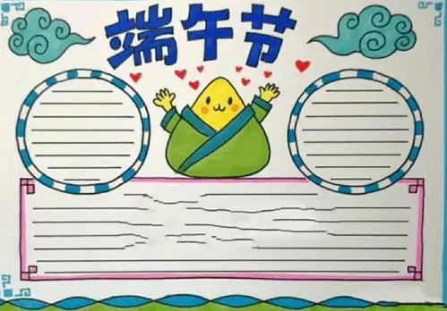端午节手抄报诗词范文都在这里,快为孩子收藏