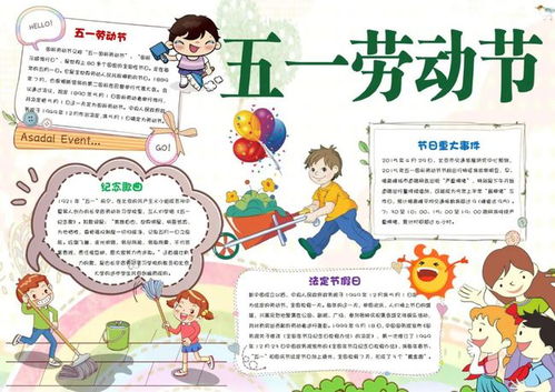 18套五一劳动节手抄报,快给孩子收藏起来吧