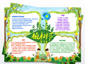 植树节小报绿色环保手抄报爱护环境电子小报图片素材psd模板下载111.21mb植树节手抄报大全节日手抄报