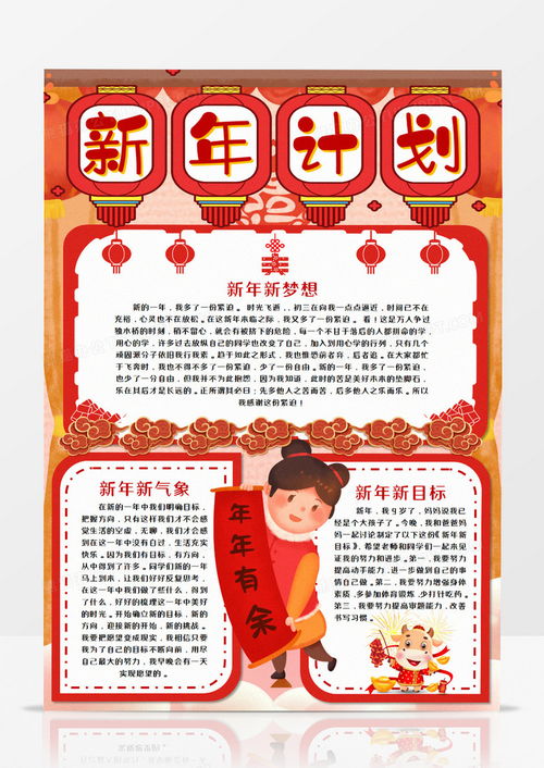 卡通新年计划手抄报word模板下载熊猫办公