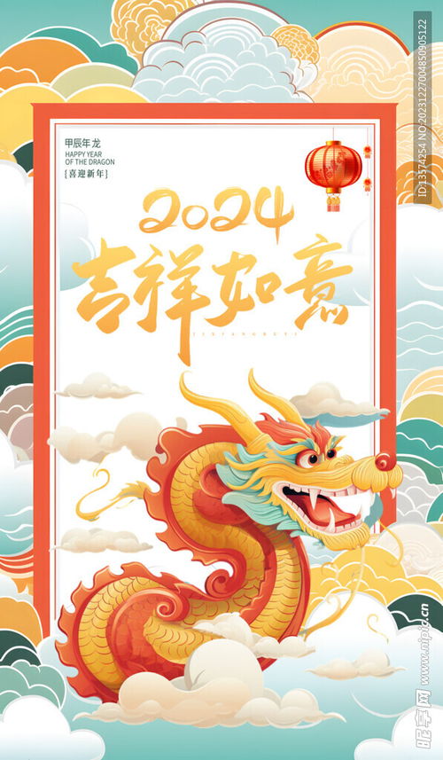 24新年龙年春节插画海报图片设计图psd分层素材psd分层素材