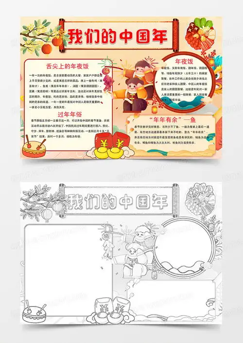 我们的中国年新年小报春节手抄报word模板下载熊猫办公
