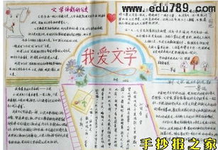 关于走进文学手抄报的画