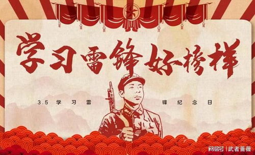 学雷锋,树新风