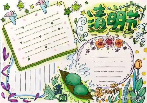清明节手抄报,清明节的由来和习俗您了解多少赶快收藏转发吧