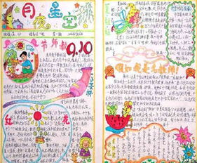 教师节手抄报老师,祝您教师节快乐
