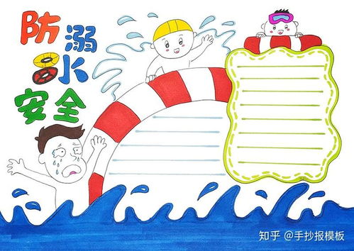 防溺水手抄报电子版