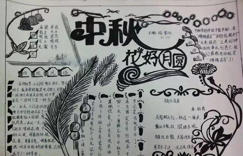 中秋月圆人团圆节日手抄报好词好句范文汇总,孩子一定用得着