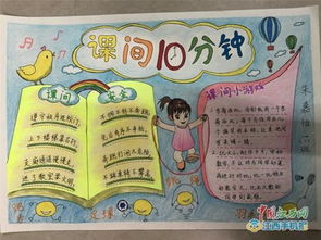 文明课间从我做起湖口二小开展文明课间手抄报比赛
