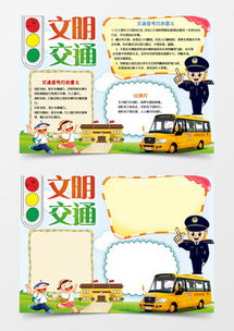 小学生安全小报word模板下载精品小学生安全小报word大全熊猫办公