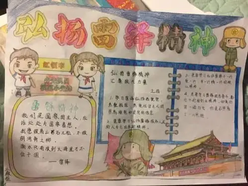 六3中队雷锋日活动