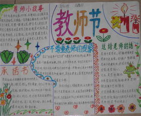 教师节手抄报版面设计图亲爱的老师