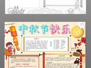中秋节小报古诗月饼传统文化秋天手抄小报图片素材worddoc模板下载112.13mb中秋节手抄报大全节日手抄报