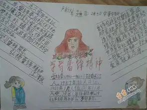 学习雷锋精神手抄报图片大全内容