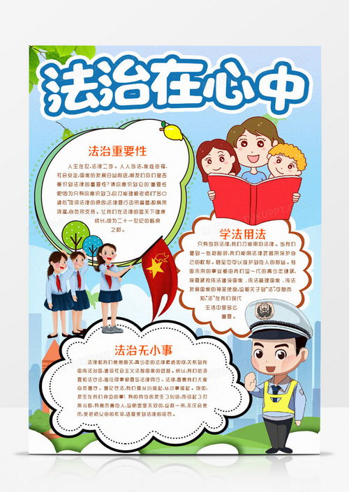 法治在心中普法学法小报手抄报模版word模板下载小报