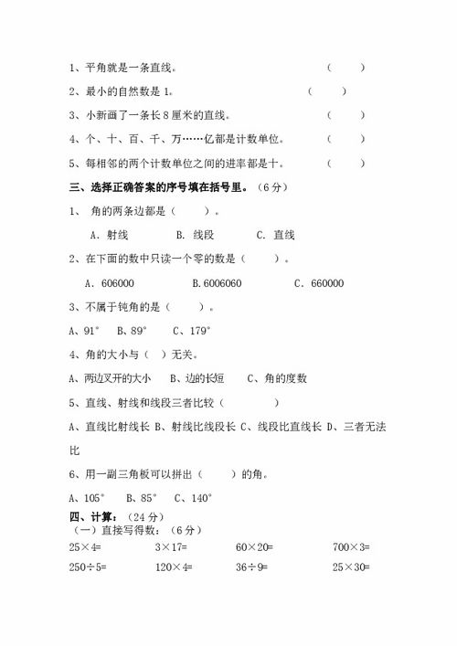 四年级数学上册期末考试卷
